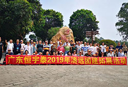 鈑金加工恒宇泰金屬團建活動